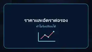 12bet ราคาและอัตราต่อรองเปลี่ยนตอนไหน เพราะอะไร