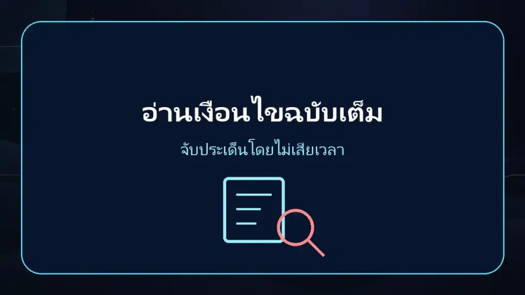 m88 อ่านเงื่อนไขฉบับเต็มอย่างไรให้ไม่เสียเวลา