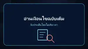 m88 อ่านเงื่อนไขฉบับเต็มอย่างไรให้ไม่เสียเวลา