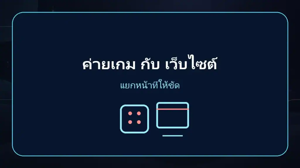 pgsoft ค่ายเกมทำอะไร เว็บให้บริการทำอะไร แยกให้ออก
